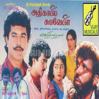 Adhikaalai Subhavelai Poster