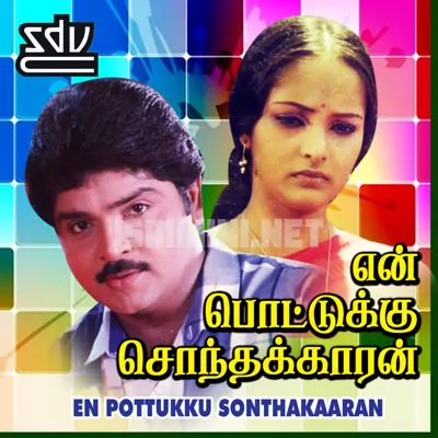 En Pottukku Sonthakaaran Poster