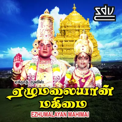 Ezhumalaiyan Mahimai Poster