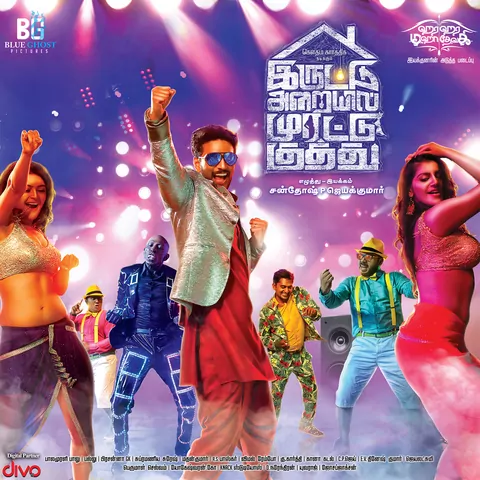 Iruttu Araiyil Murattu Kuthu Poster