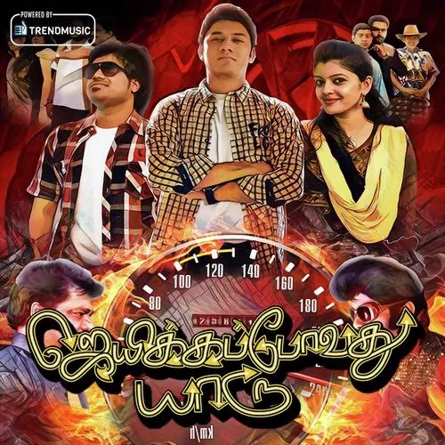 Jaikkapovadhu Yaru Poster