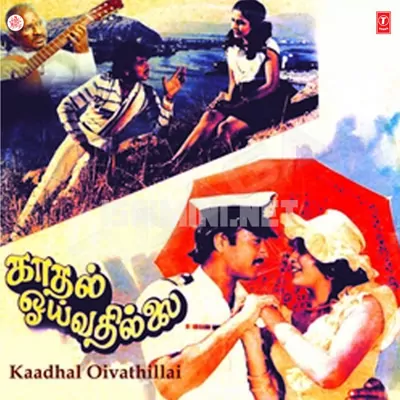 Kadhal Oivathillai Poster