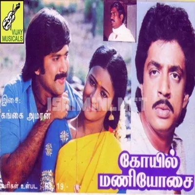 Kovil Mani Osai Poster