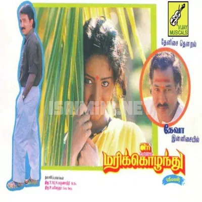 Marikozhundhu Poster