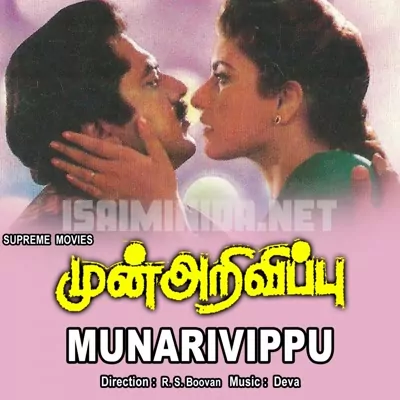 Munarivippu Poster