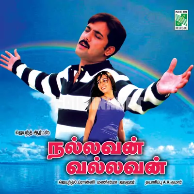 Nallavan Vallavan Poster