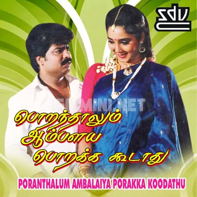 Poranthalum Ambalaiya Porakka Koodathu Poster