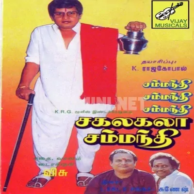 Sagalagala Sambandhi Poster