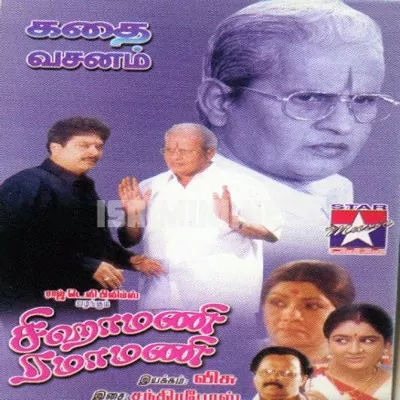 Sigamani Ramamani Poster