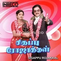 Sigappu Rojakkal Poster