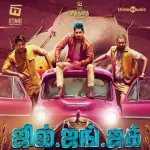 Kaadu Pathikichu Song Poster