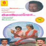 Merku Thodarchi Mala (F) Song Poster