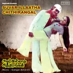 Kaathal Vaibhogame Song Poster