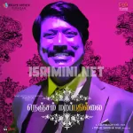 Kannungala Chellangala (Tribute) Song Poster