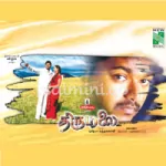 Azhagooril Poothavale Song Poster