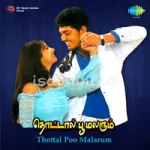 Vittal Suriyanai Song Poster