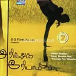 Konjam Konjam Song Poster