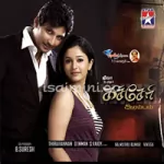 Kadavule Kadavule Song Poster