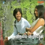 Thozhiya En Kadhaliya Song Poster