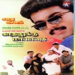 Aanantha Kuyilin Paattu Song Poster