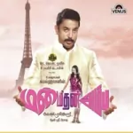 Kamal Kavidhai Song Poster