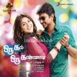 Adada Oru Song Poster