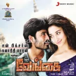 Pudikale Pudikudhu Song Poster