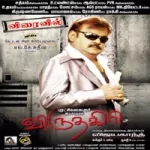 Devathai Ondru Song Poster