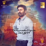 Ey Inge Paaru Song Poster