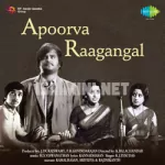 Kaikotti Sirippaargal Song Poster