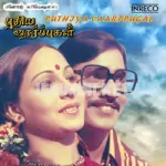 Vaan Meghangale Song Poster