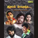 Uyirulla Rojapoove (P Jayachandran) Song Poster