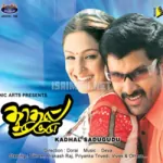 Mealmissa Thudikkuthu Song Poster