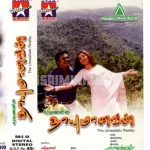 Ezhumalaiyaney Song Poster