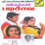 Poovellam Veedhiela Song Poster