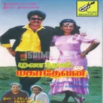 Sendhoora Kangal Song Poster