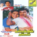 Sevandhipoo Maalakattu (S.B.P) Song Poster