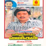 Sendhamani Kuyile Song Poster