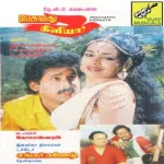 Anandh Raagam Song Poster