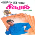 Agaram Ippo Song Poster