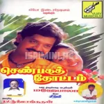 Manja Pudikalaye Song Poster