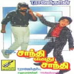 Shanti Enathu Shanti (Music Bit) Song Poster