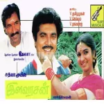 Kangalilthoodhuvidu Song Poster