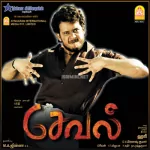 Kannamma.. Kannamma Song Poster