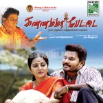 Karuvarayil Song Poster