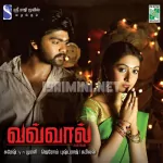 Aanantha Thandavam Song Poster