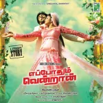 Koyililae Song Poster