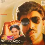 Manja Kuruvi Manja Kuruvi Song Poster