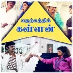 Radha Azhaikiral Kadhal Raagam Song Poster