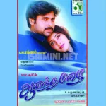 Nilavil Minmini Parakuthu Song Poster